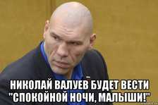 nikolay-valuev-budet_118879274_orig_.jpg