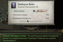 Warhammer 40,000 Rogue Trader Screenshot 2024.07.10 - 19.04.38.68 — копия.png