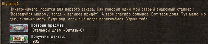ss_shpan_01-02-25_11-26-13_(l01_escape).jpg