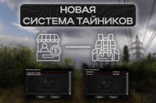 Sistema_taynikov_3.png